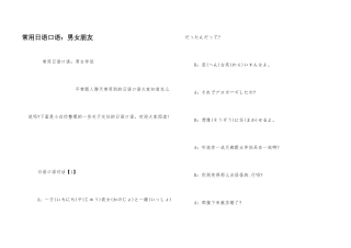 常用日语口语：男女朋友