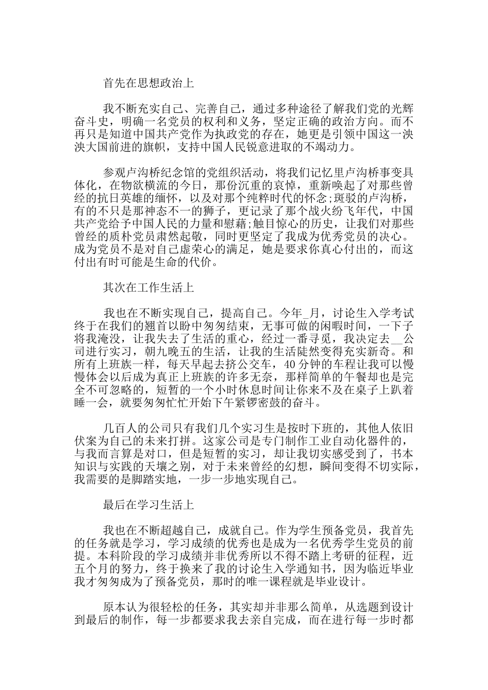 常用最新研究生入党转正申请书范文_第2页