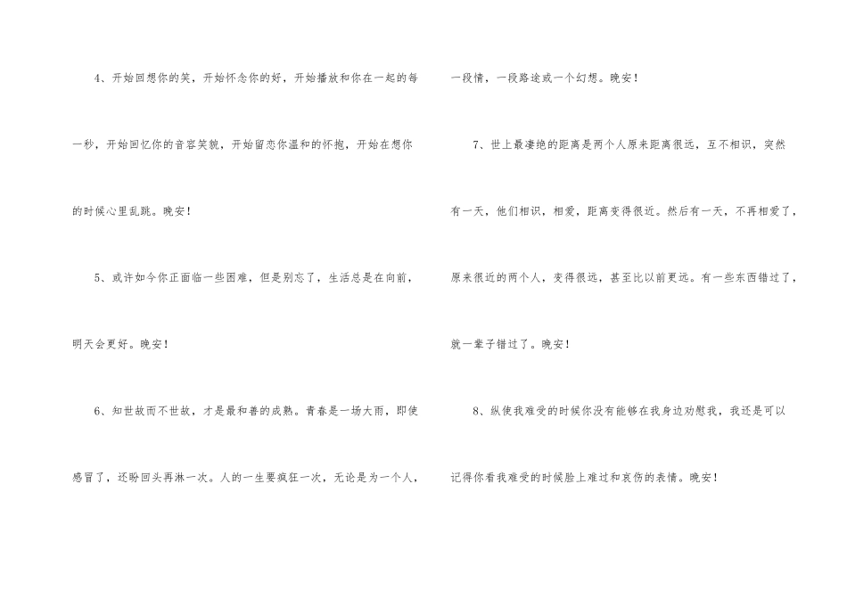 常用晚安问候语朋友圈大集合73条_第2页