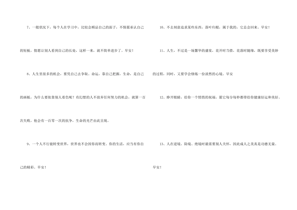 常用早安正能量语句合集73条_第2页