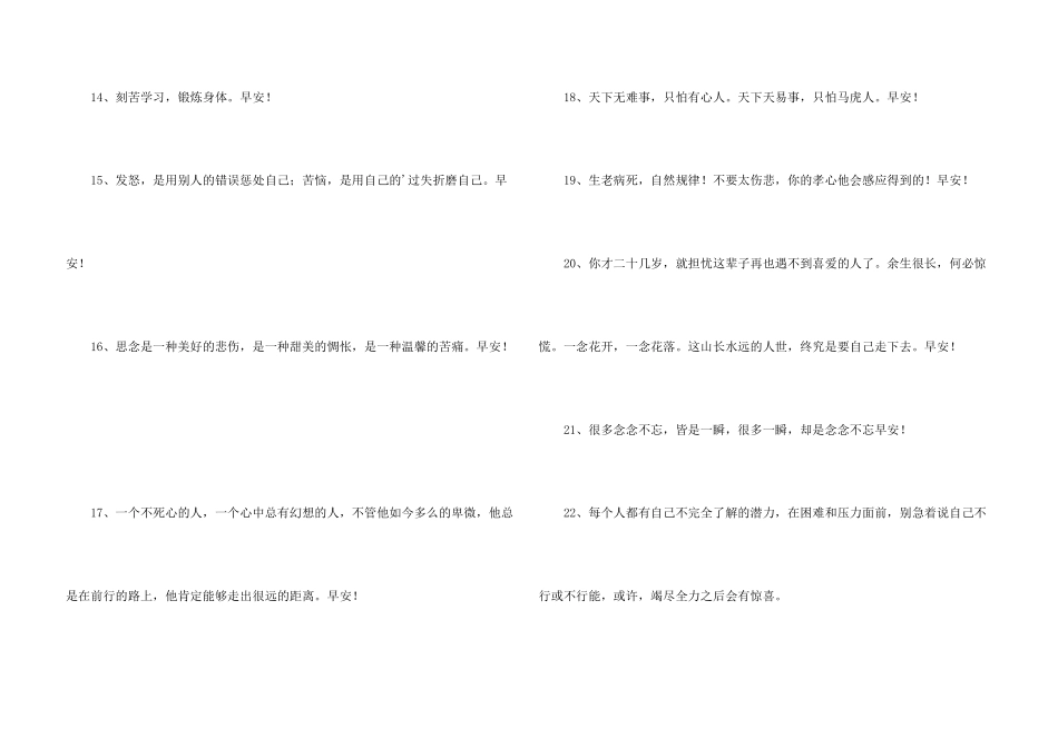 常用早安正能量语句合集73条_第3页