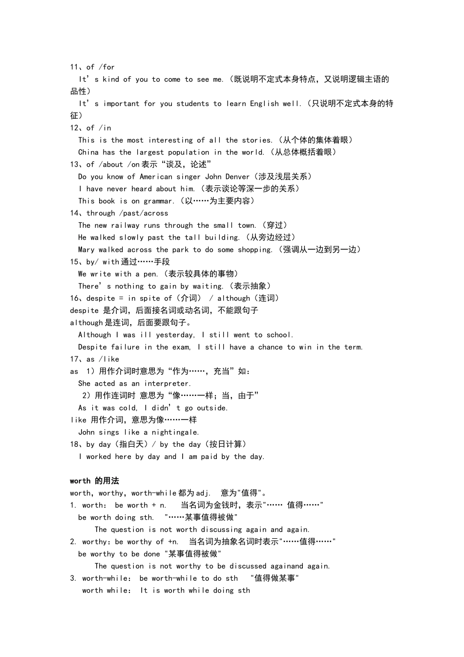 常用易混淆介词辨析_第2页