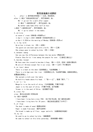 常用易混淆介词辨析