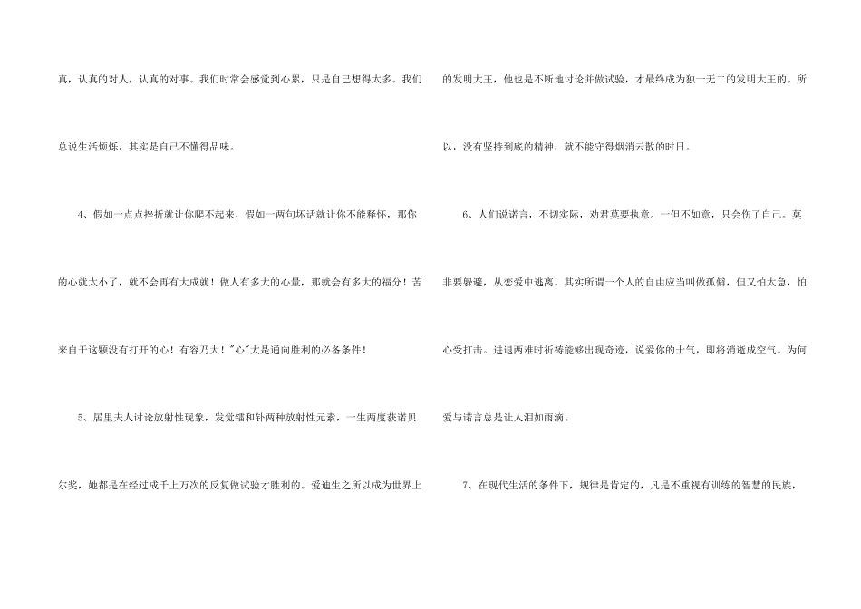 常用正能量励志语句合集49条_第2页