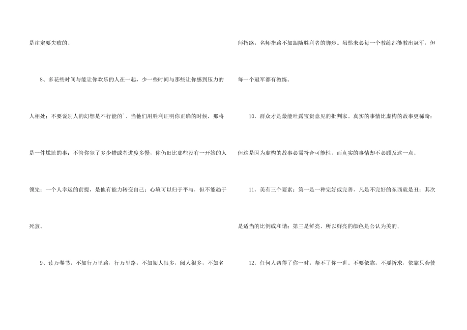 常用正能量励志语句合集49条_第3页