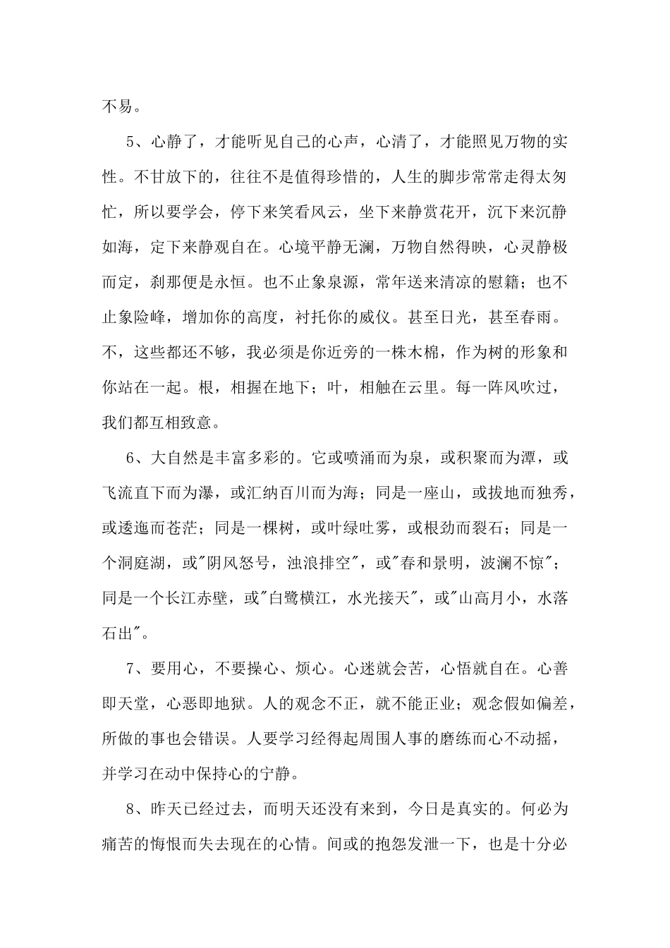 常用有哲理的生活语句汇总88条_第2页