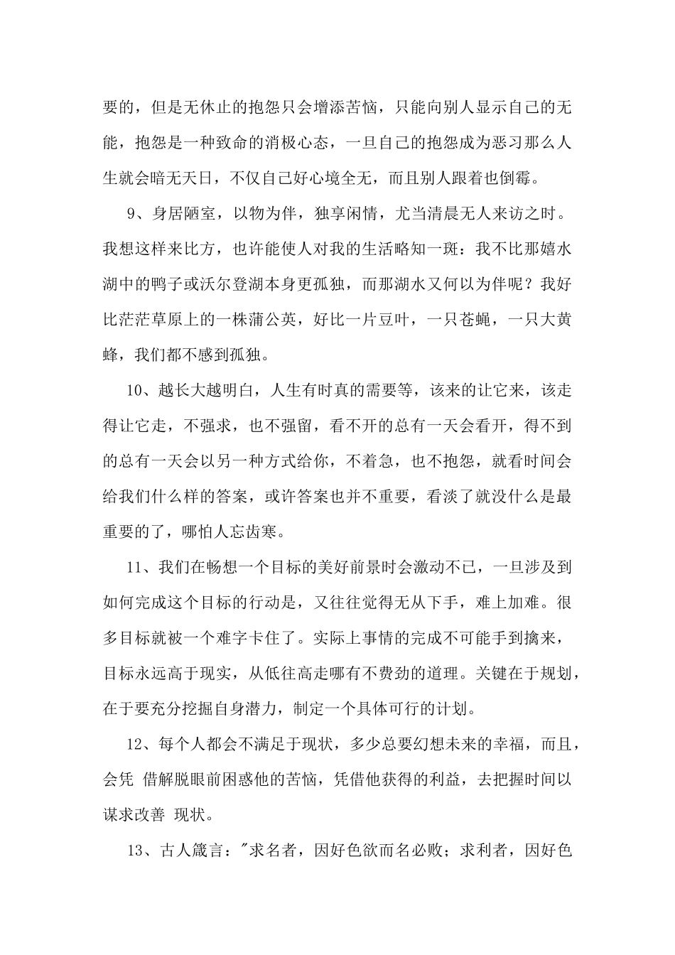 常用有哲理的生活语句汇总88条_第3页