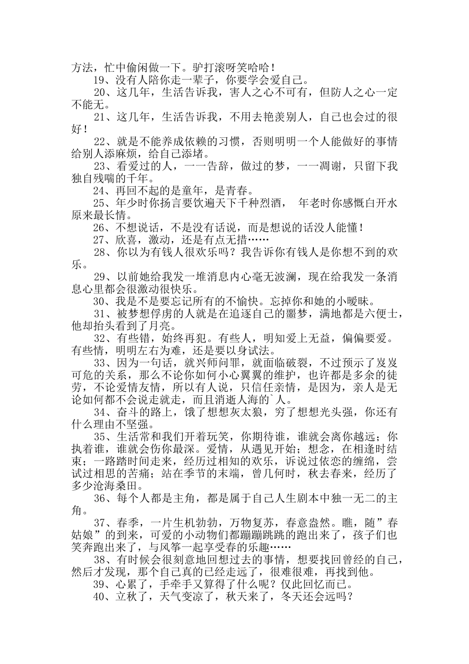 常用朋友圈心情说说合集69句_第2页