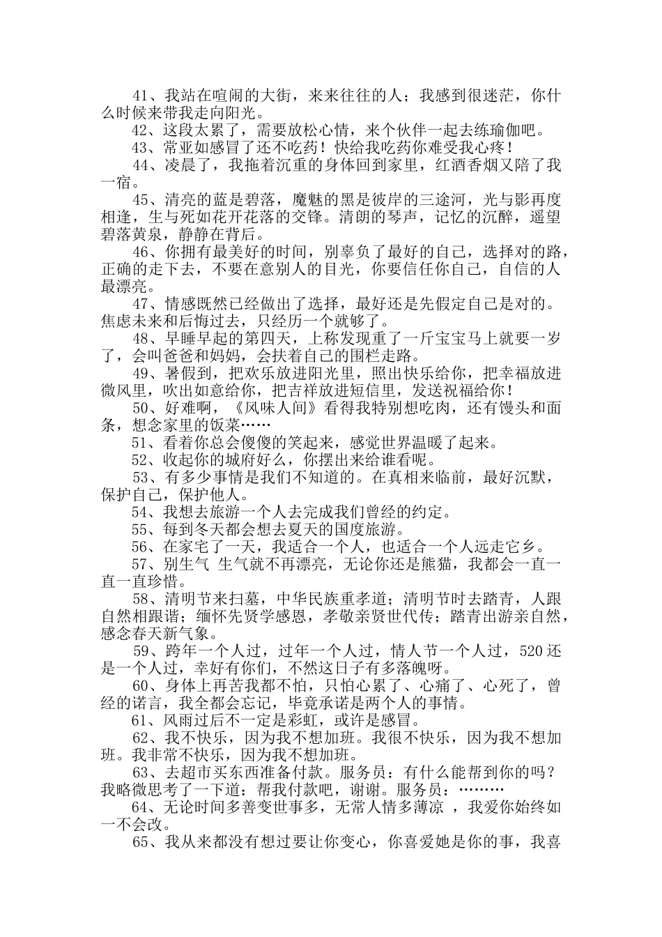 常用朋友圈心情说说合集69句_第3页