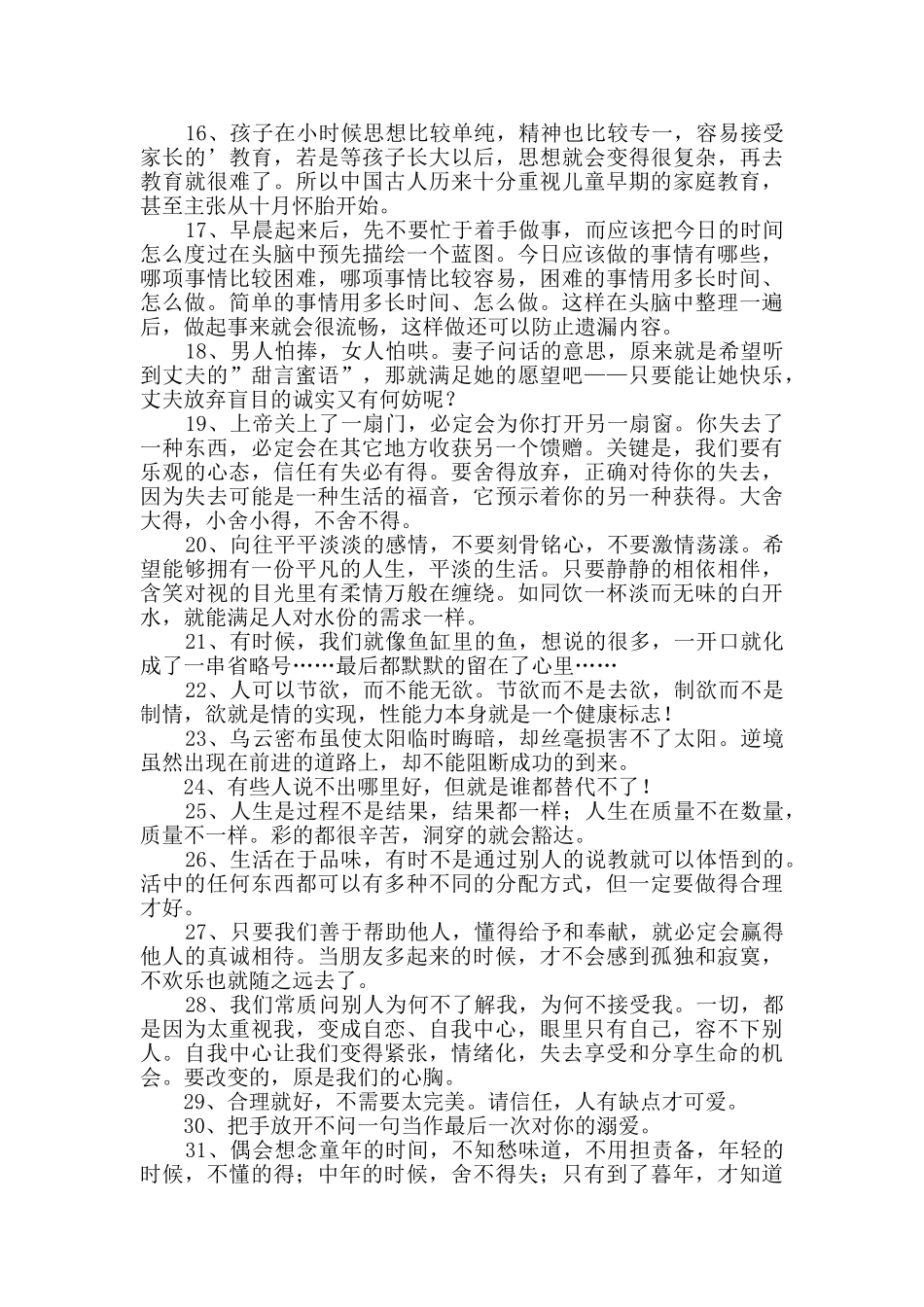 常用有哲理的生活语句合集39条_第2页