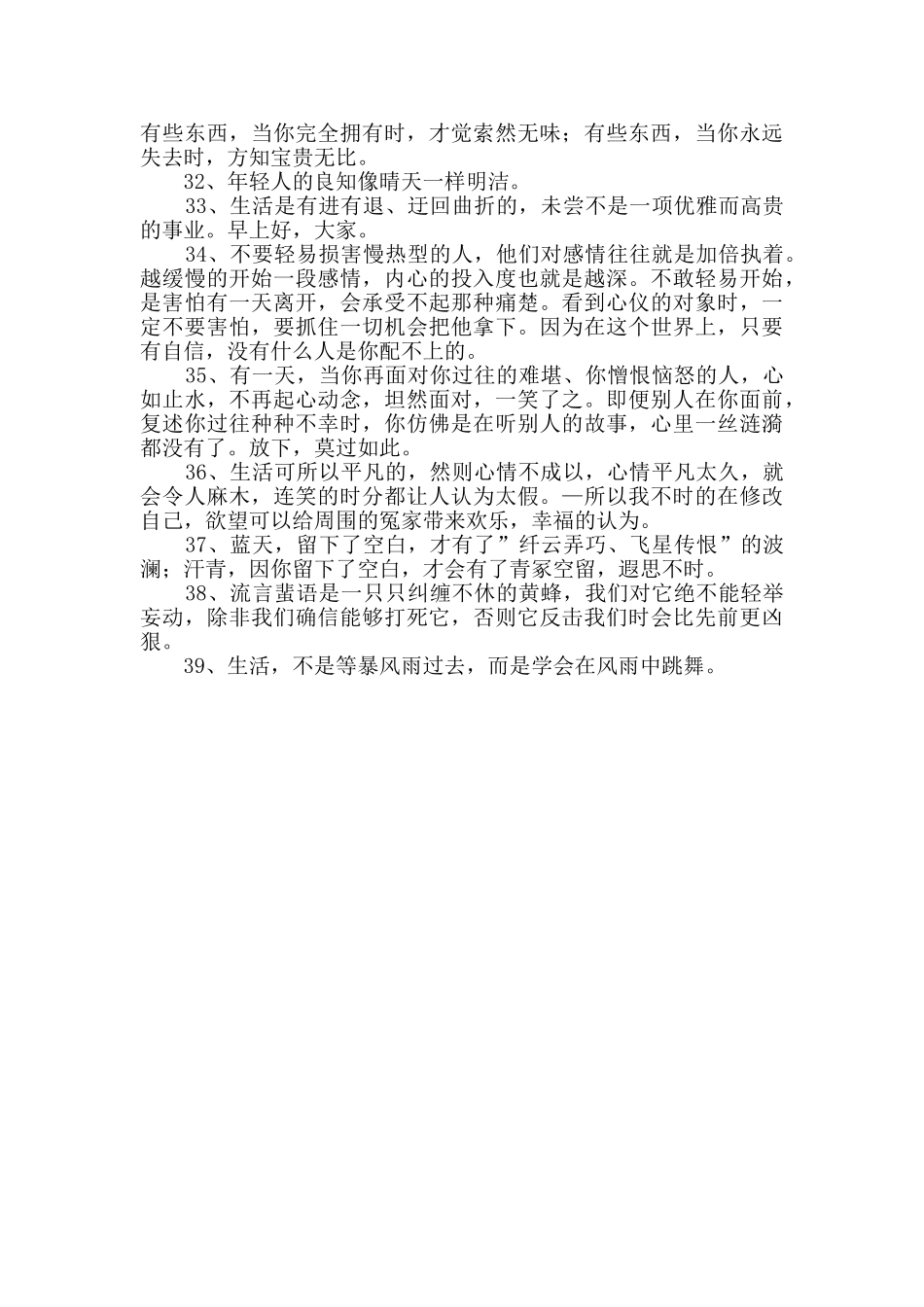 常用有哲理的生活语句合集39条_第3页