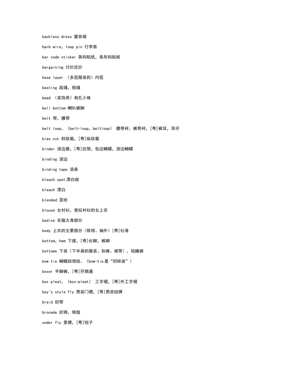常用服装英文词汇_第2页