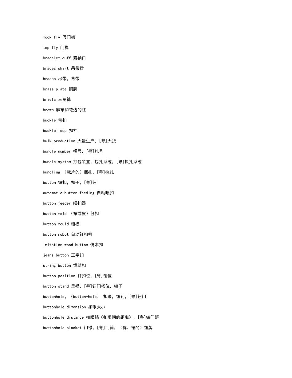 常用服装英文词汇_第3页