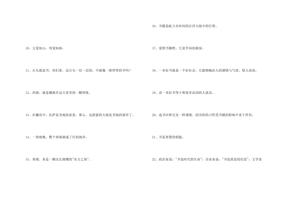 常用比喻句15篇_第2页