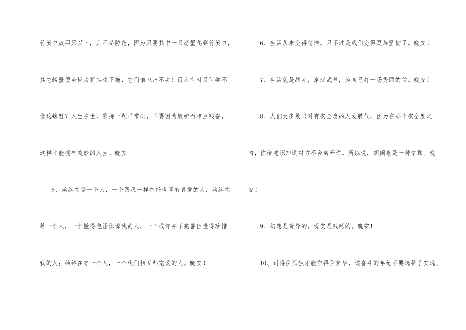 常用每日一句晚安心语朋友圈摘录59句_第2页
