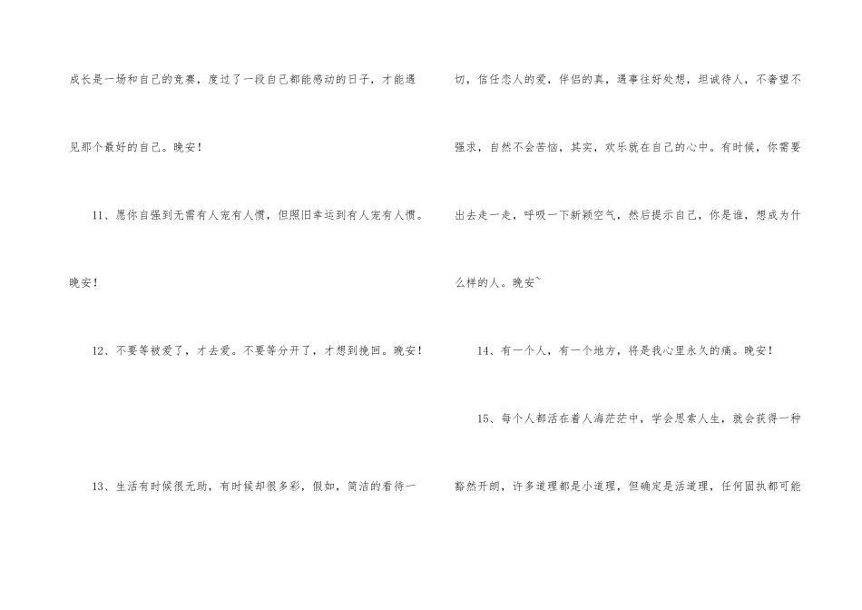 常用每日一句晚安心语朋友圈摘录59句_第3页