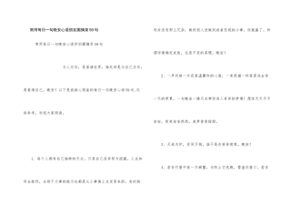 常用每日一句晚安心语朋友圈摘录59句