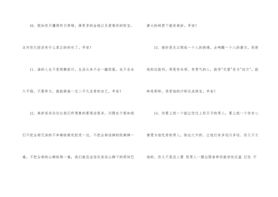 常用每日一签早安朋友圈问候语集合34句_第3页