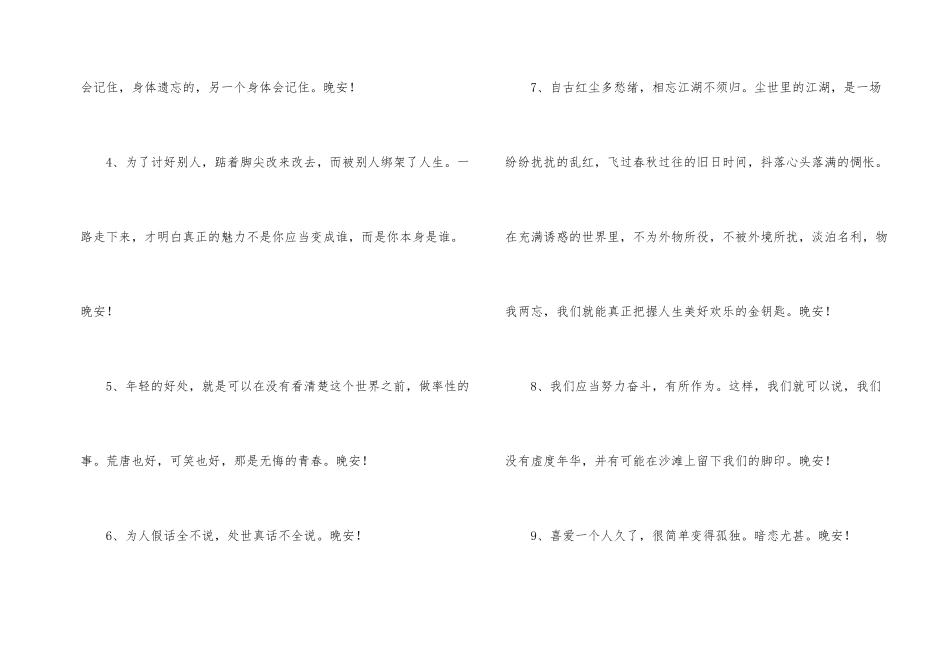 常用治愈系晚安朋友圈问候语合集39条_第2页
