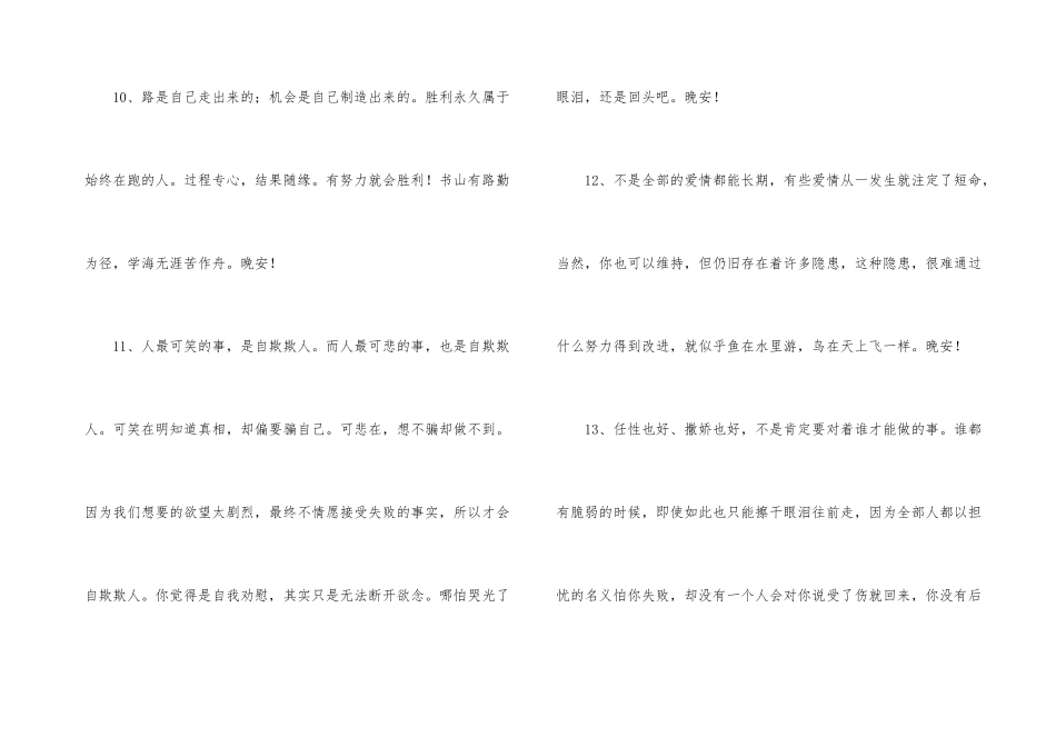 常用治愈系晚安朋友圈问候语合集39条_第3页