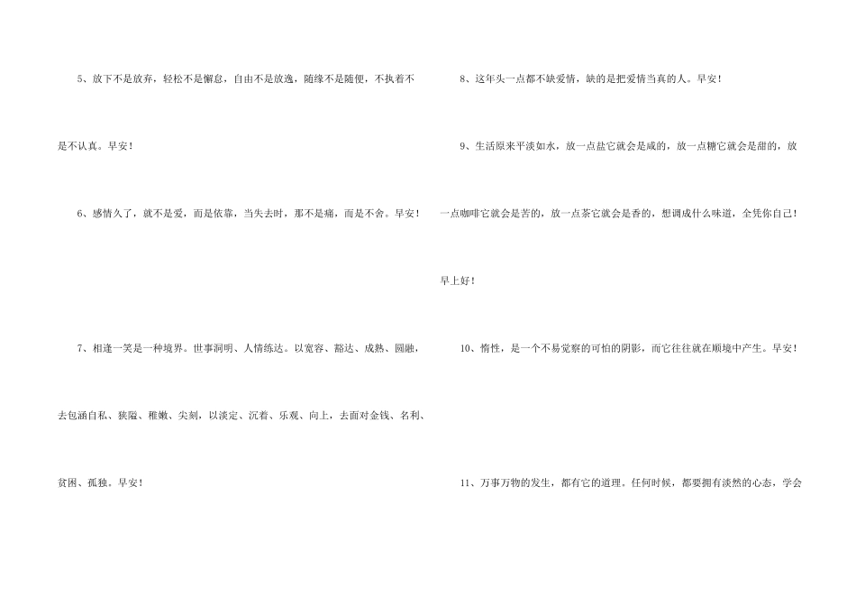 常用治愈系早安朋友圈问候语摘录53句_第2页