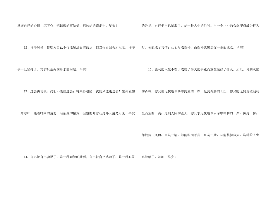 常用治愈系早安朋友圈问候语摘录53句_第3页