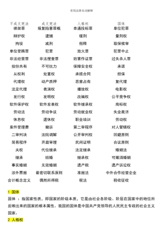 常用法律名词解释