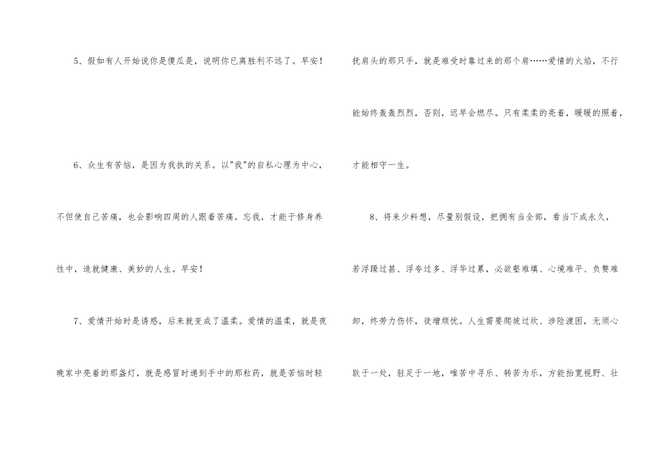 常用治愈系早安朋友圈问候语锦集40句_第2页