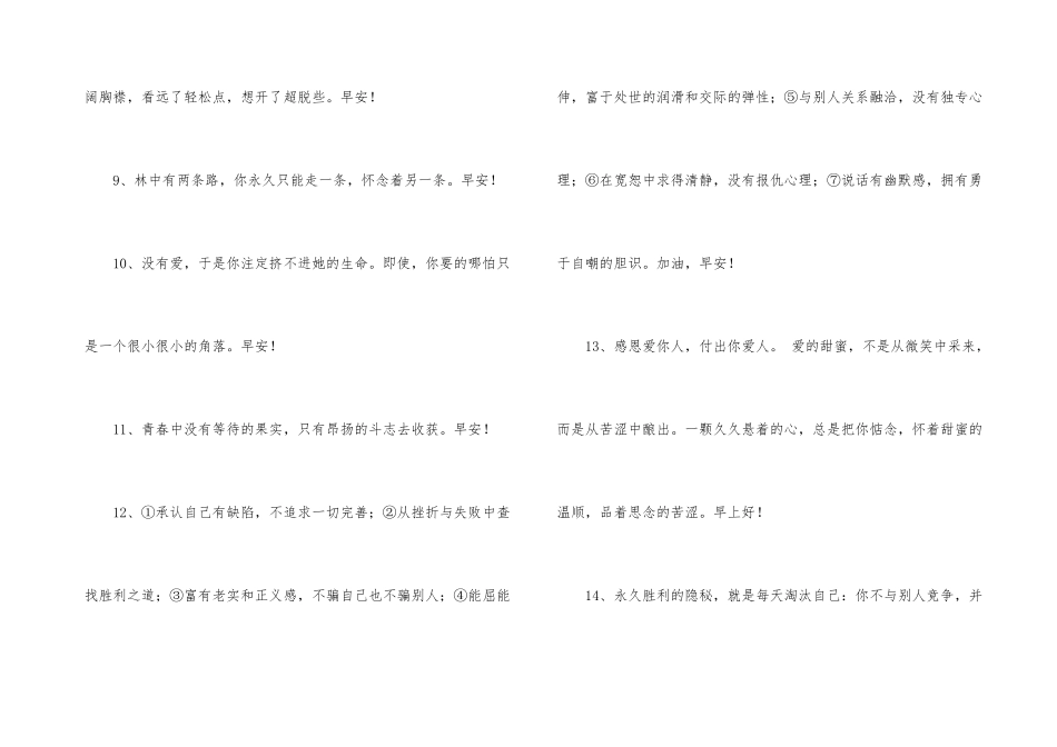 常用治愈系早安朋友圈问候语锦集40句_第3页