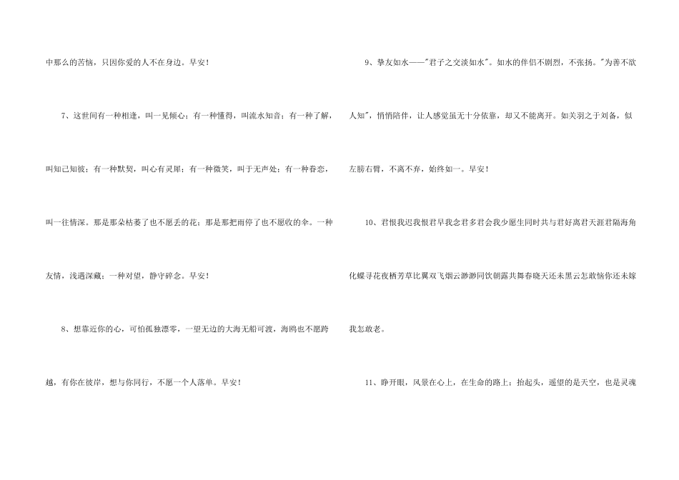 常用治愈系早安朋友圈问候语45句_第2页