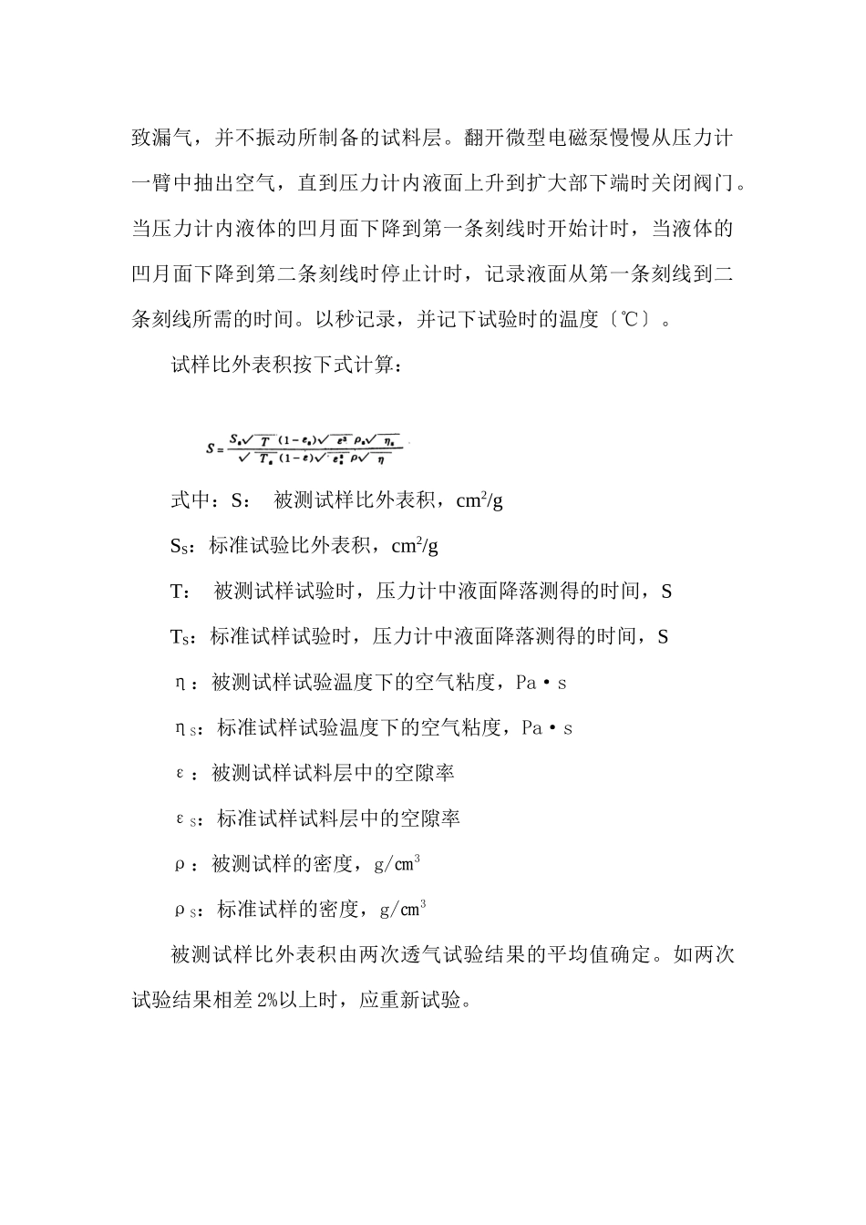 常用混凝土材料检测操作规程概述_第3页