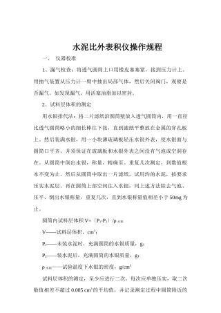 常用混凝土材料检测操作规程概述