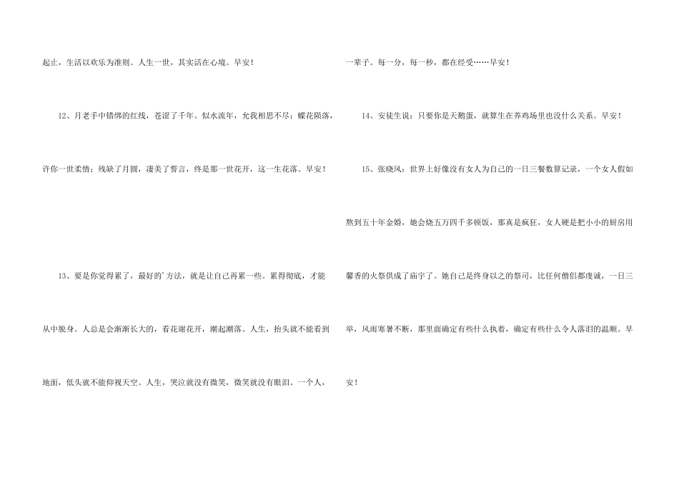 常用温暖的早安心语24句_第3页