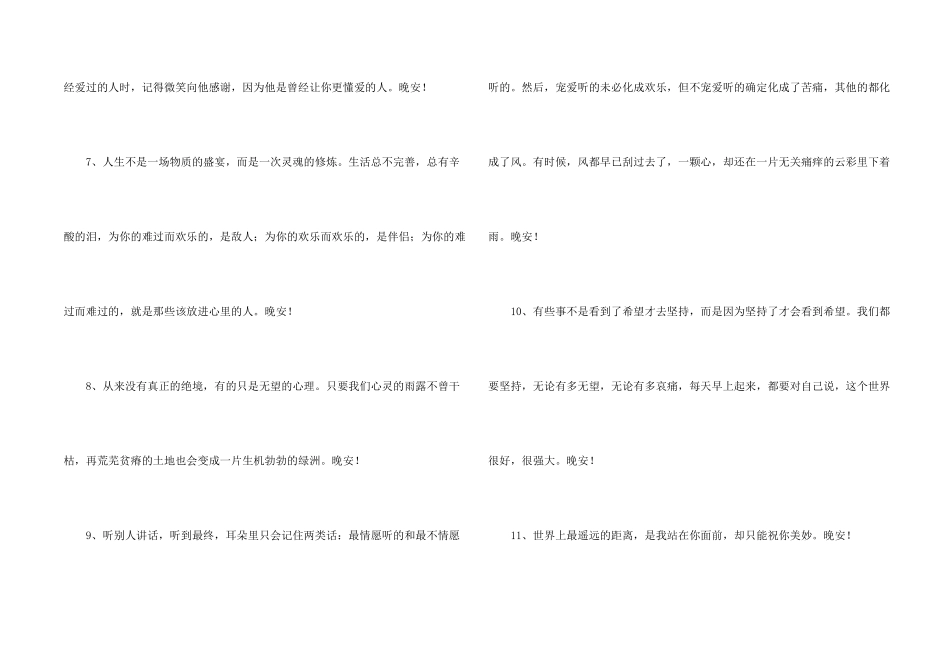 常用温馨的晚安心语朋友圈34条_第2页