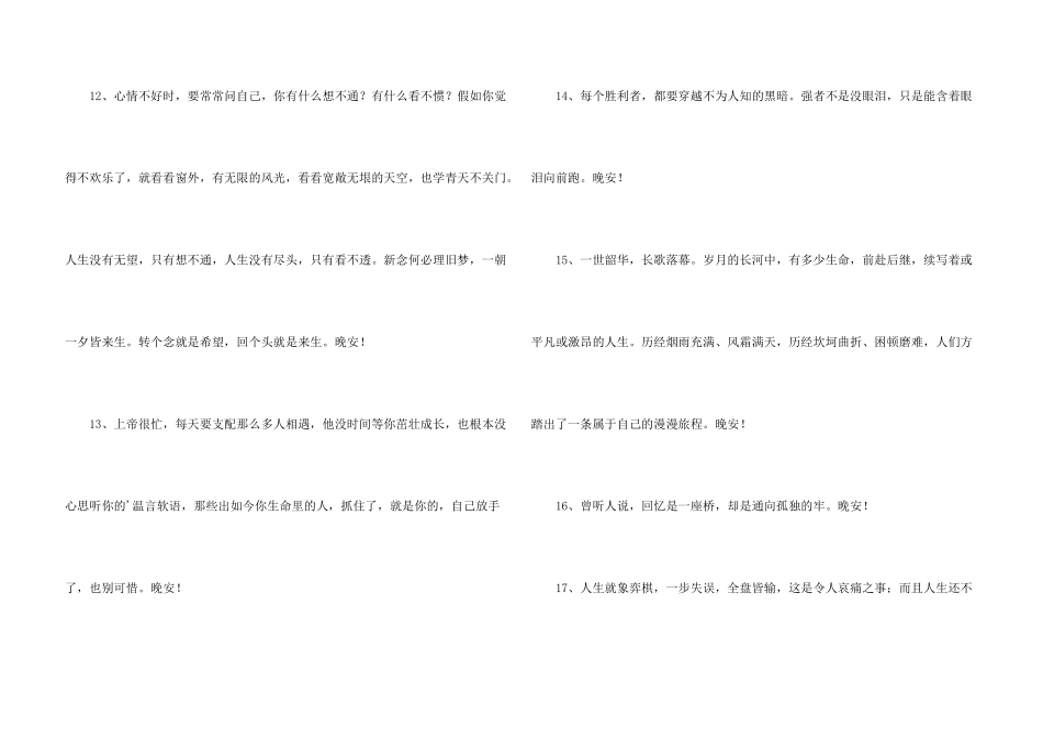 常用温馨的晚安心语朋友圈34条_第3页