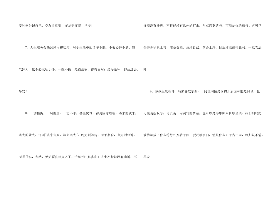 常用温馨的早安朋友圈问候语集锦63句_第2页