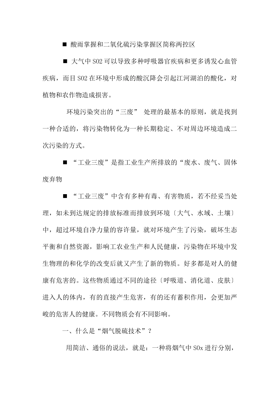 常用烟气脱硫技术原理与工艺_第2页