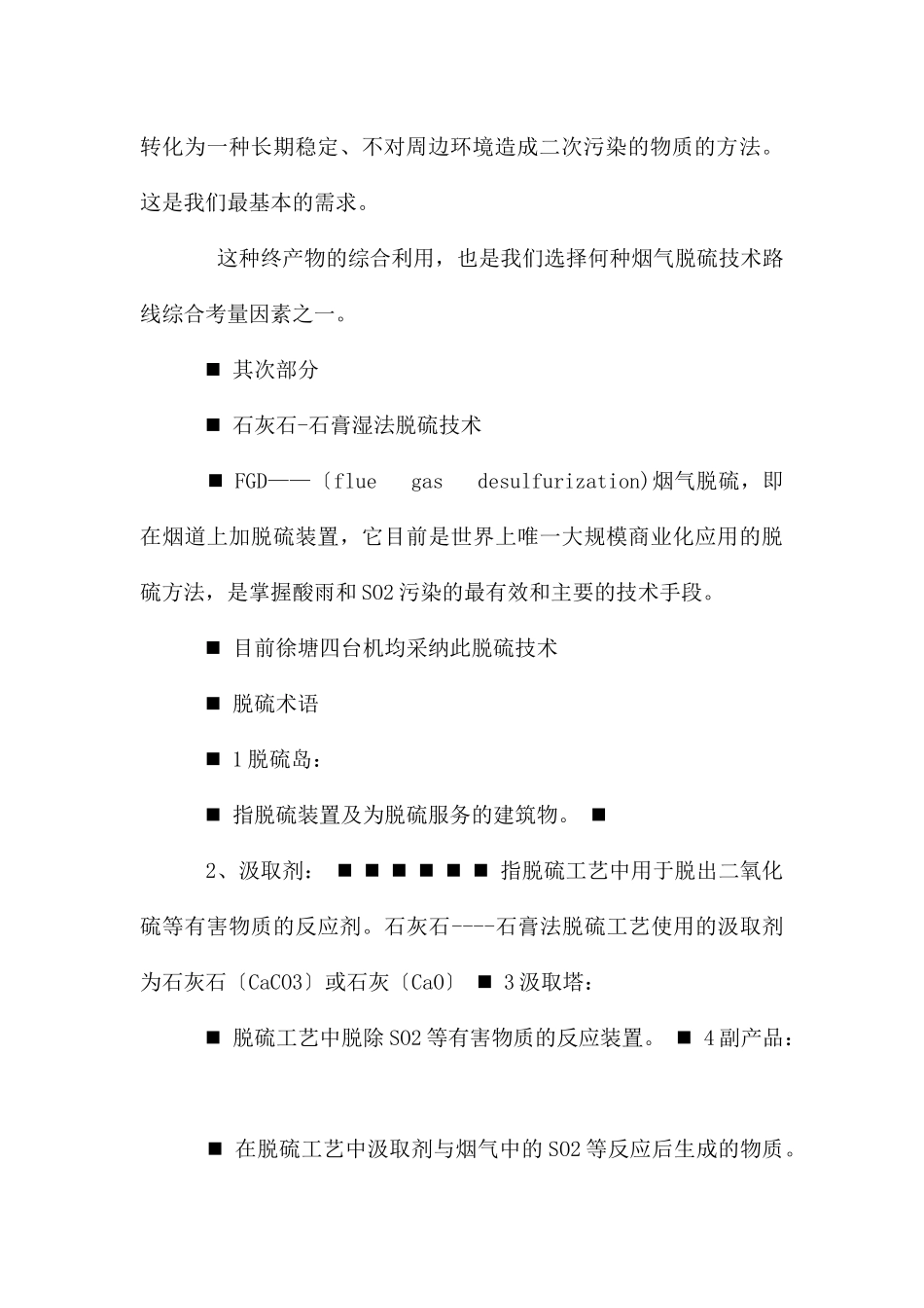 常用烟气脱硫技术原理与工艺_第3页