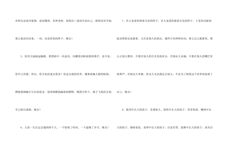 常用温馨的晚安心语朋友圈摘录35条_第2页
