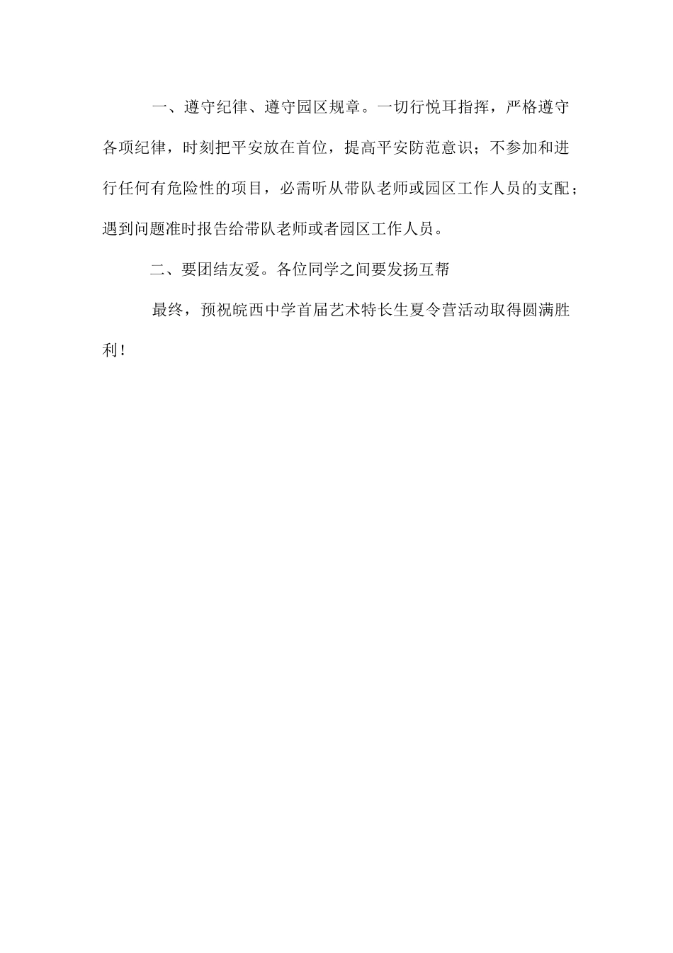 常用演讲文稿_第2页