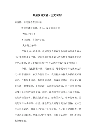 常用演讲文稿