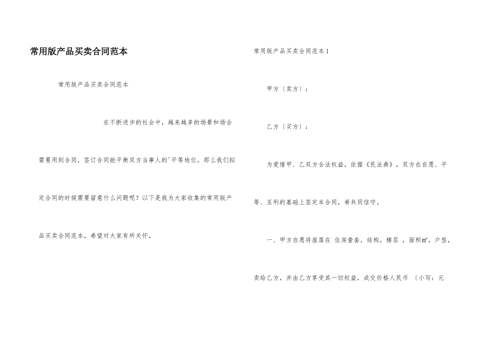 常用版产品买卖合同范本_第1页