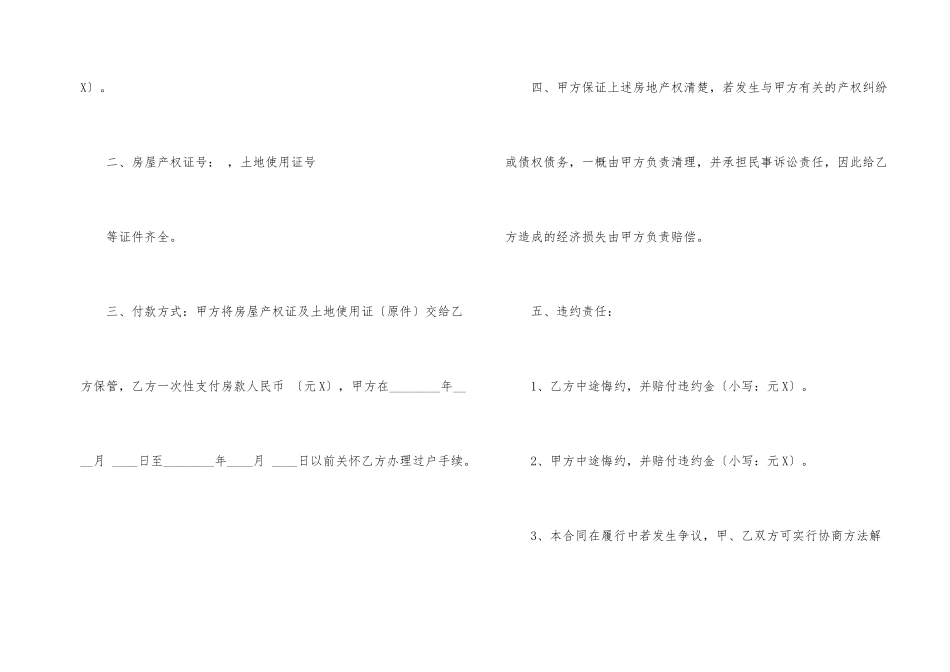 常用版产品买卖合同范本_第2页