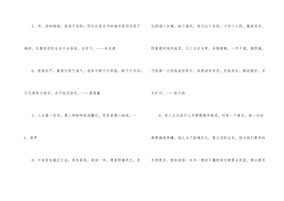 常用爱读书的名言锦集39条_第2页