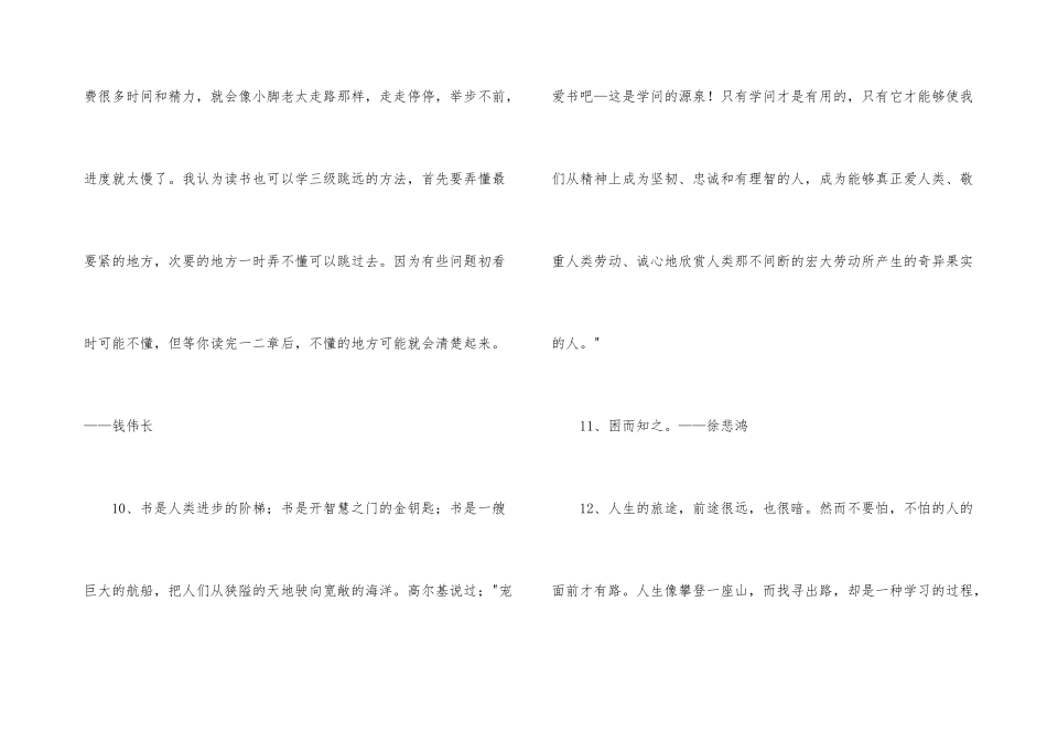 常用爱读书的名言锦集39条_第3页