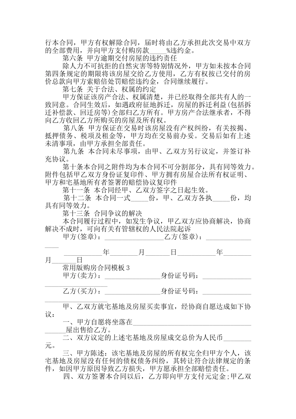 常用版城镇购房合同模板_第3页