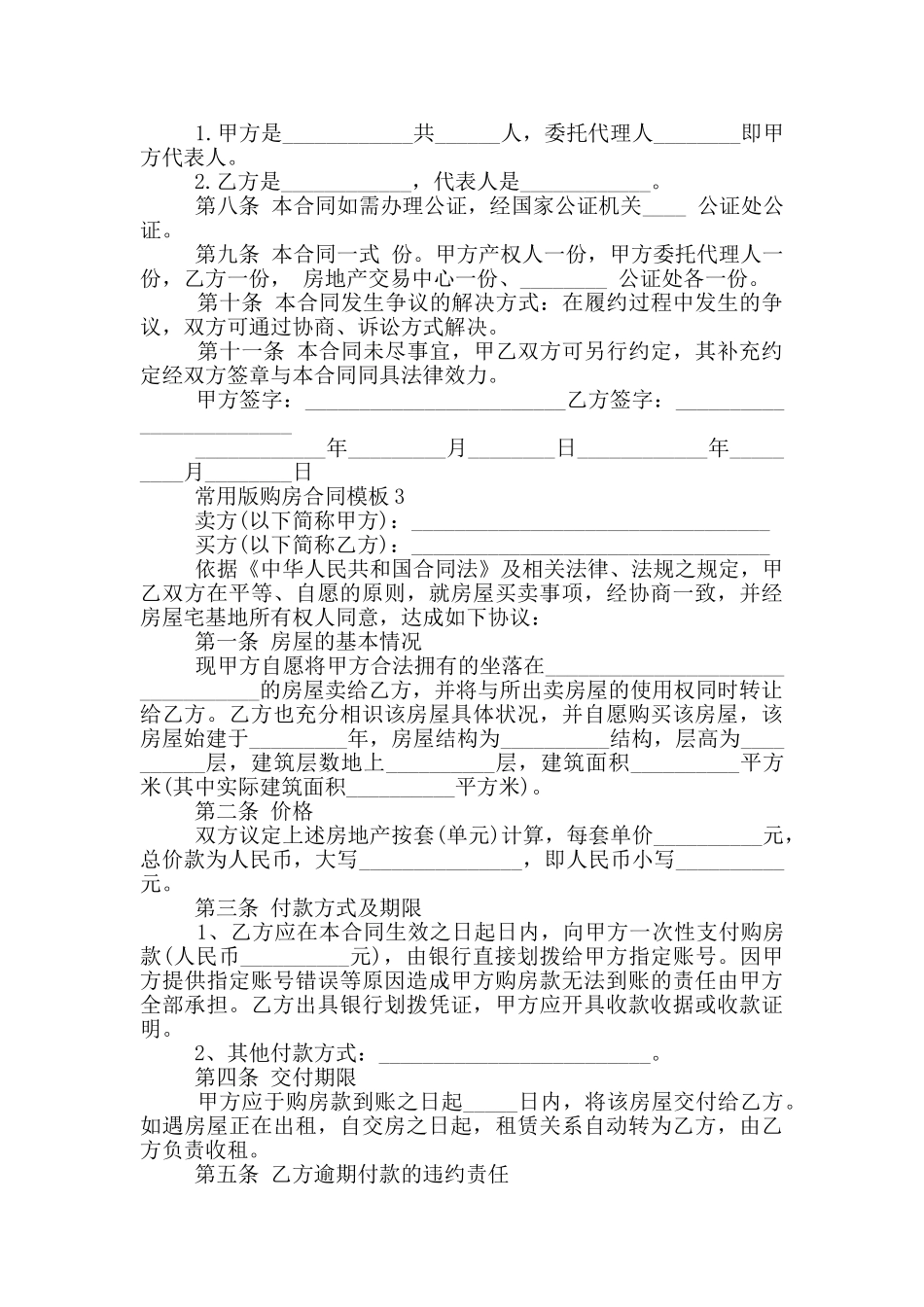 常用版商品房购房合同模板_第3页