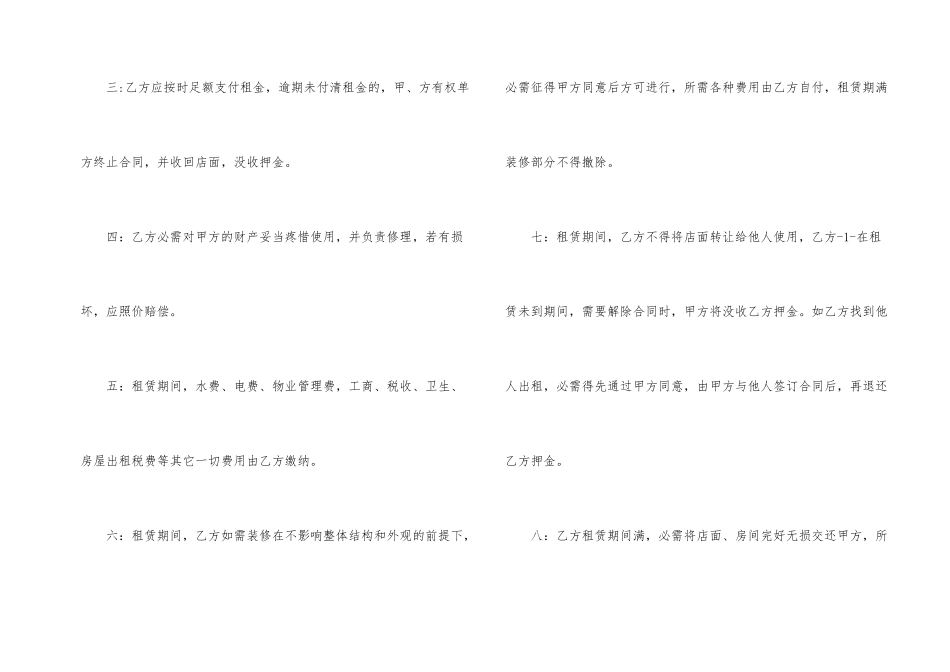 常用版店面租赁合同_第2页