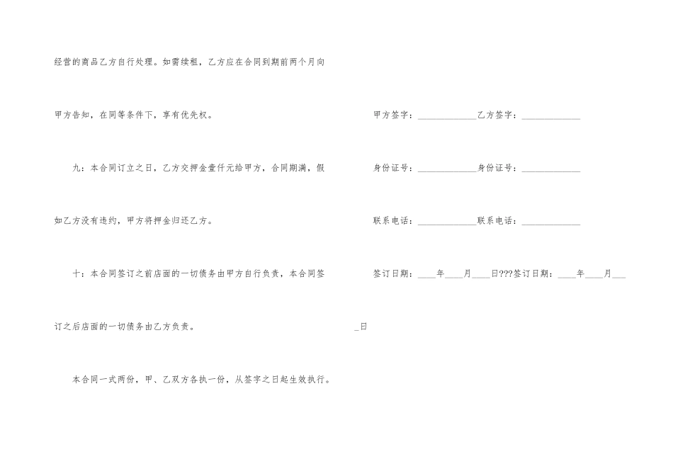 常用版店面租赁合同_第3页