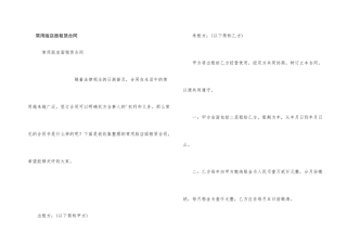 常用版店面租赁合同